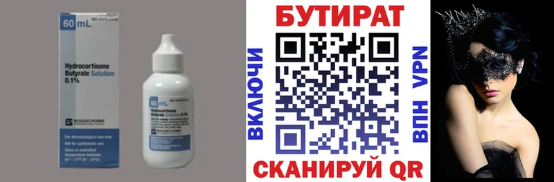 Бутират 99% хочу наркоту Сочи