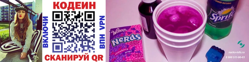 Кодеиновый сироп Lean Purple Drank  Сочи 